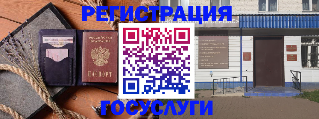 прописка штамп в Вологодской области