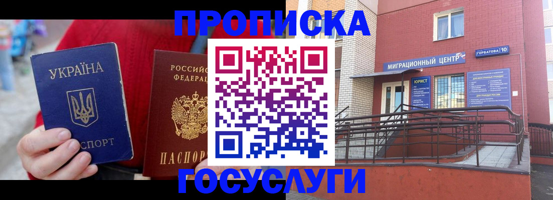 временная регистрация в Вологодской области